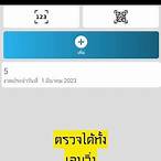 แอพหวยรัฐบาล
